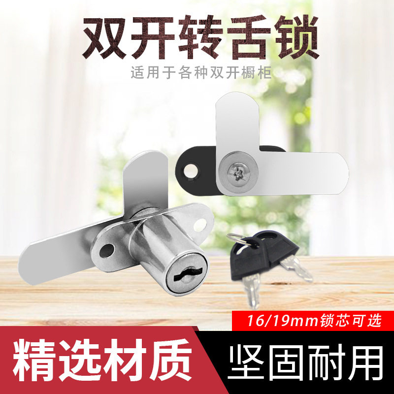 双开柜门双门锁7字型对开文件柜锁信箱锁铁皮橱柜锁家具锁