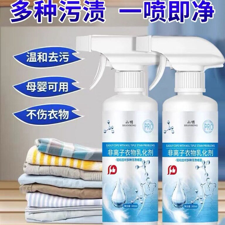 非离子衣物乳化剂羽绒服强力去油污渍发黄衣领净免水洗