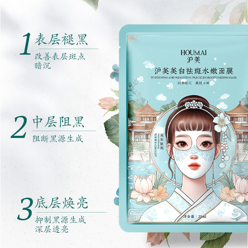沪美美白祛斑水嫩面膜片装保湿补水护肤品面部护理面膜