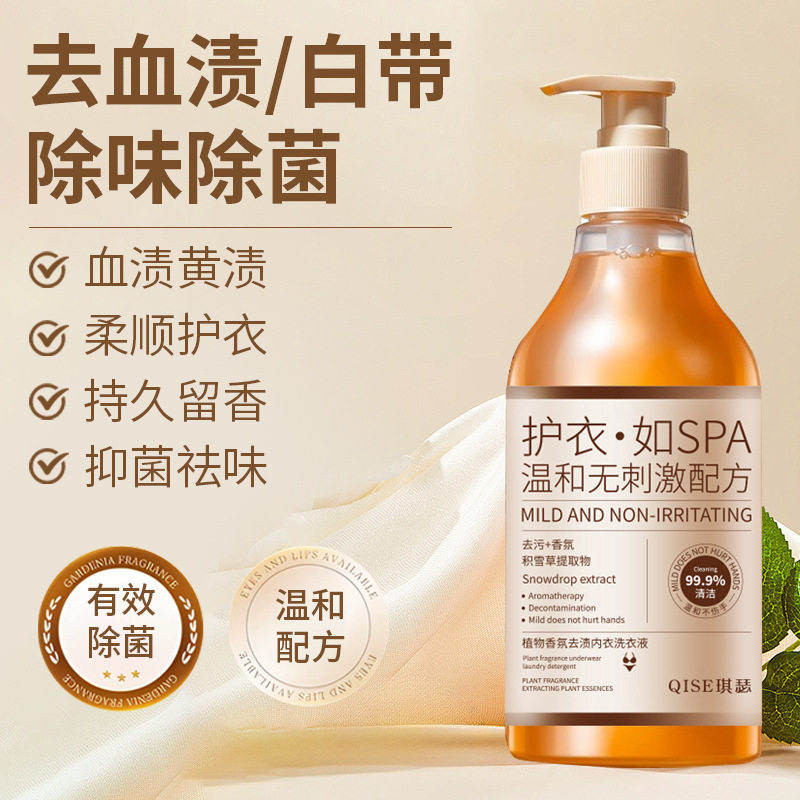 李佳琪推荐琪瑟植物香氛去渍内衣洗衣液祛菌去污去渍净螨祛异味