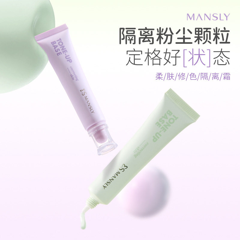 新款推荐MANSLY柔肤修色隔离霜妆前乳隐形毛孔不卡粉持久提亮肤色