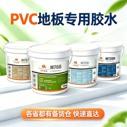 美圣雅恒M760LVT地板粘合剂m767