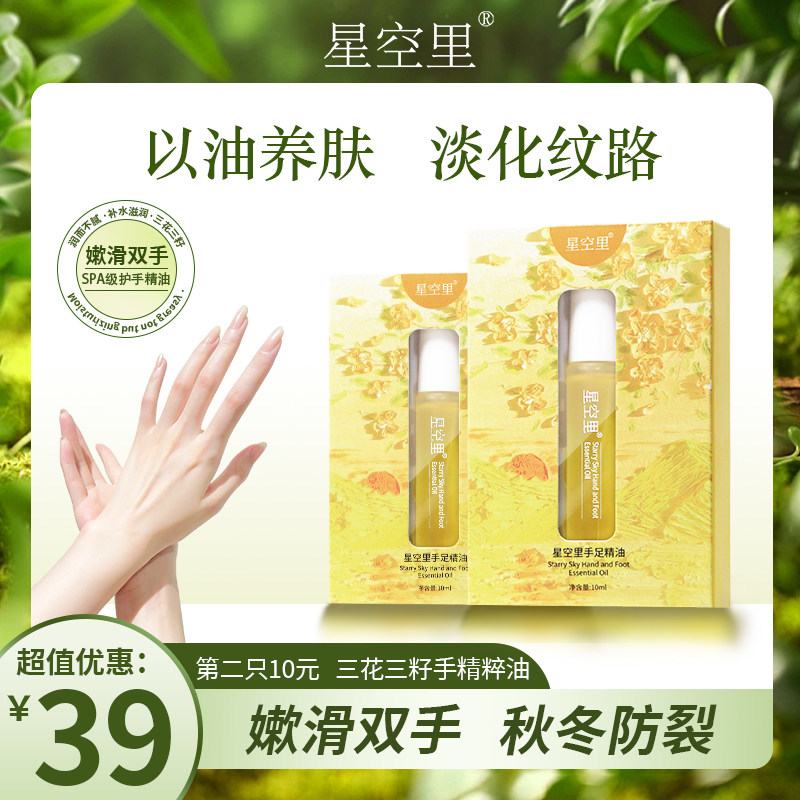 手足精华油防干裂淡化细纹嫩滑
