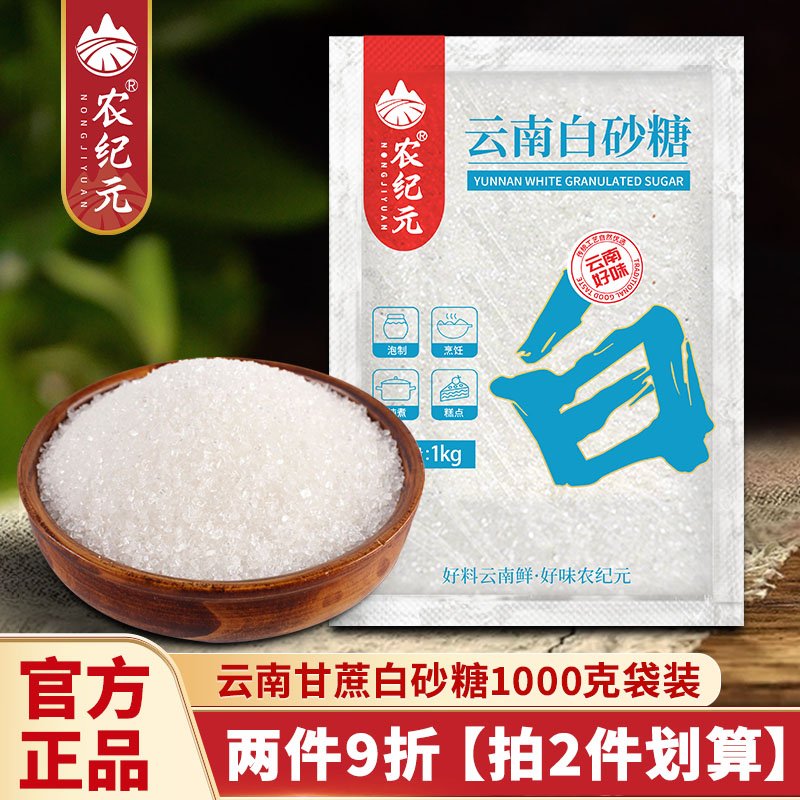 云南甘蔗白砂糖1kg大袋装