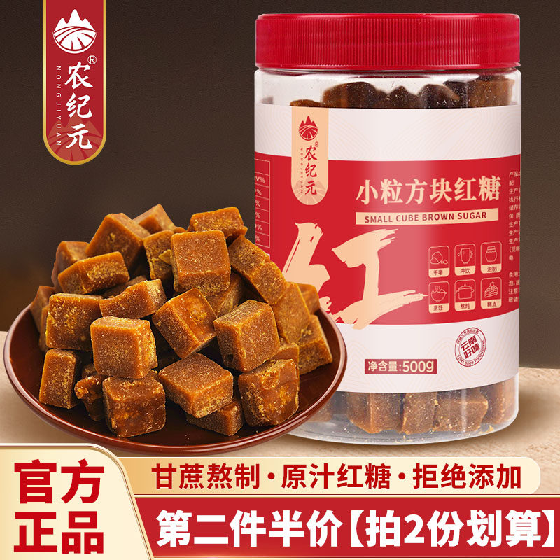 农纪元红糖小粒方块土红糖罐装正品云南老红糖纯甘蔗手工月子红糖
