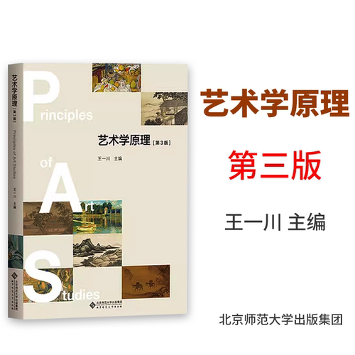艺术学原理（第3版）