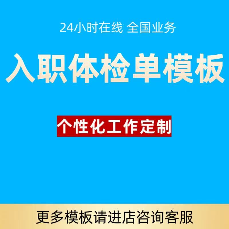 公司体检单员工报告表模板word档案入职素材
