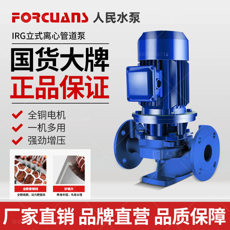 人民IRG立式管道泵三相离心泵冷却塔增压工业380V暖气循环泵全铜