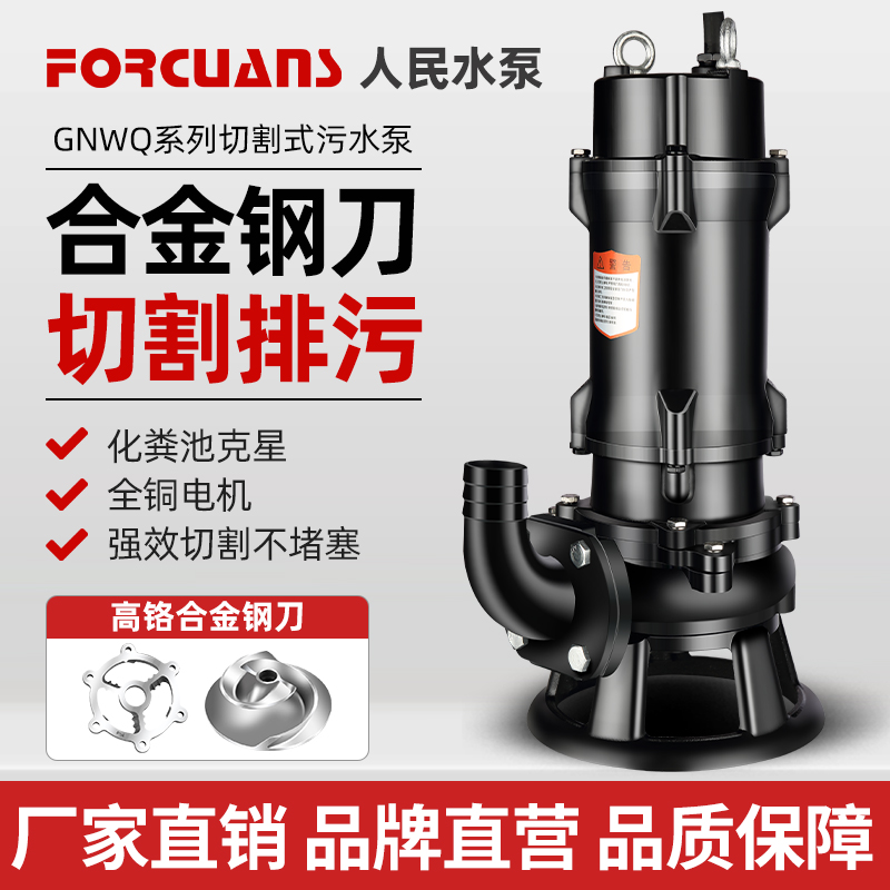 人民切割式污水泵抽粪380v三相排污泵220v抽水泵养殖场猪粪沼气池