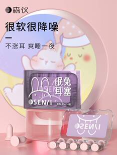 森仪耳塞睡眠睡觉专用超级隔音降噪助静音神器呼噜防吵学习宿舍兔