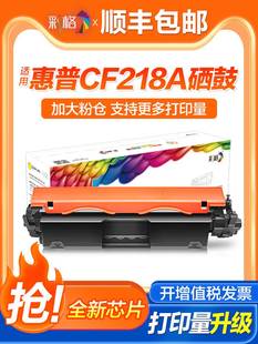 M104a 彩格适用惠普CF218A粉盒HP18a M104w墨盒M132a 官方自营