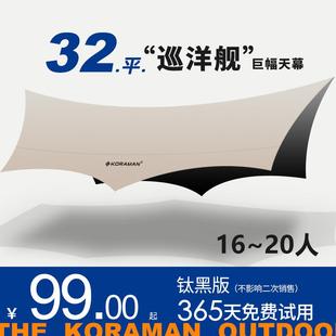 户外黑胶天幕帐篷遮阳棚防晒露营装 新款 备专业野营野炊八角蝶形桌