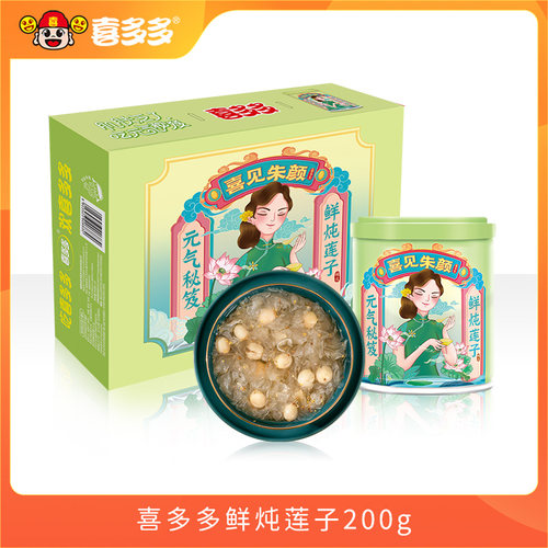 即食0添加0脂鲜炖莲子