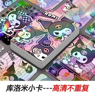 库洛米镭射小卡酷洛米可罗米周边新款高清精美创意lomo闪卡书签