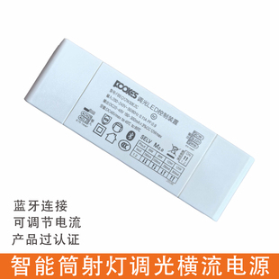 福克仕智能调光电源筒灯射灯7w10W无频闪恒流驱动控制器蓝牙