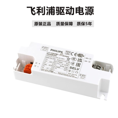 飞利浦电源面板灯驱动20W 24W 28W 32W 36W 42W筒射灯LED控制装置