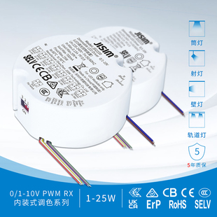 圆行内装式0-10V调光调色温电源12W15W18W20W25W控制器火牛变压器