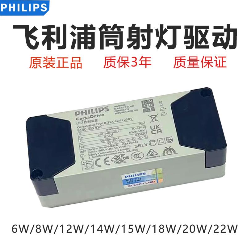 philips飞利浦LED控制装置6W8W15W18W筒射灯LED恒流驱动COB电源