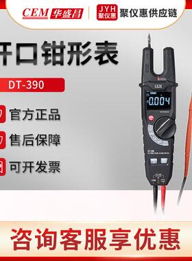 华盛昌DT-390/398非接触式真有效值开口钳形表