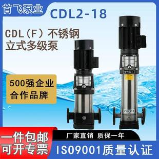 18立式 CDL2 多级离心泵不锈钢增压泵反渗透水泵水景喷泉减温水泵
