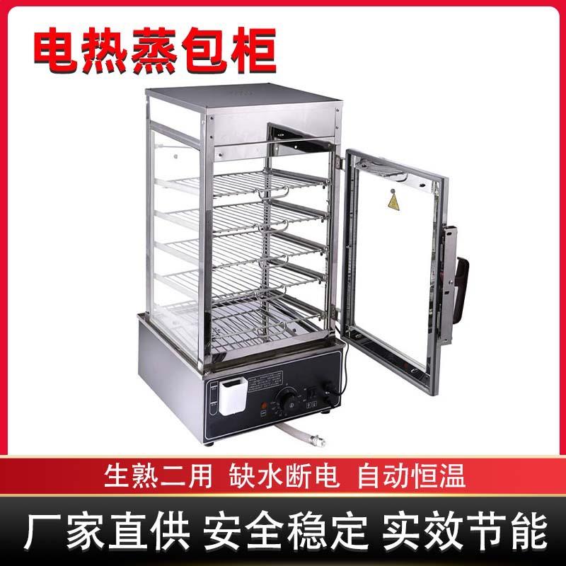 跨境商用食品陈列蒸包柜电热五层六层不锈钢小吃早餐店台式恒温柜