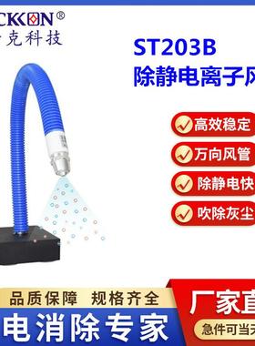 ST203B离子风蛇交流式除静电离子风蛇电子除静电设备现货