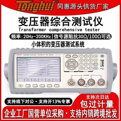 TH2832XA手动自动变压器综合测试系统参数测试仪变压器测量仪