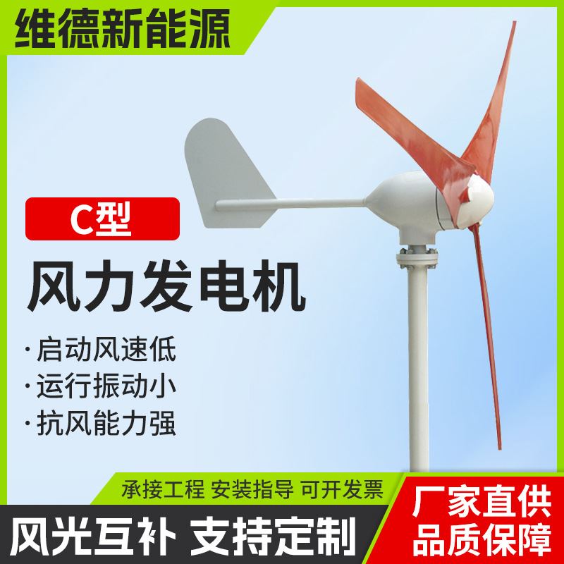 c型1000w1500w风力发电机供电系统风光互补探测路灯大功率
