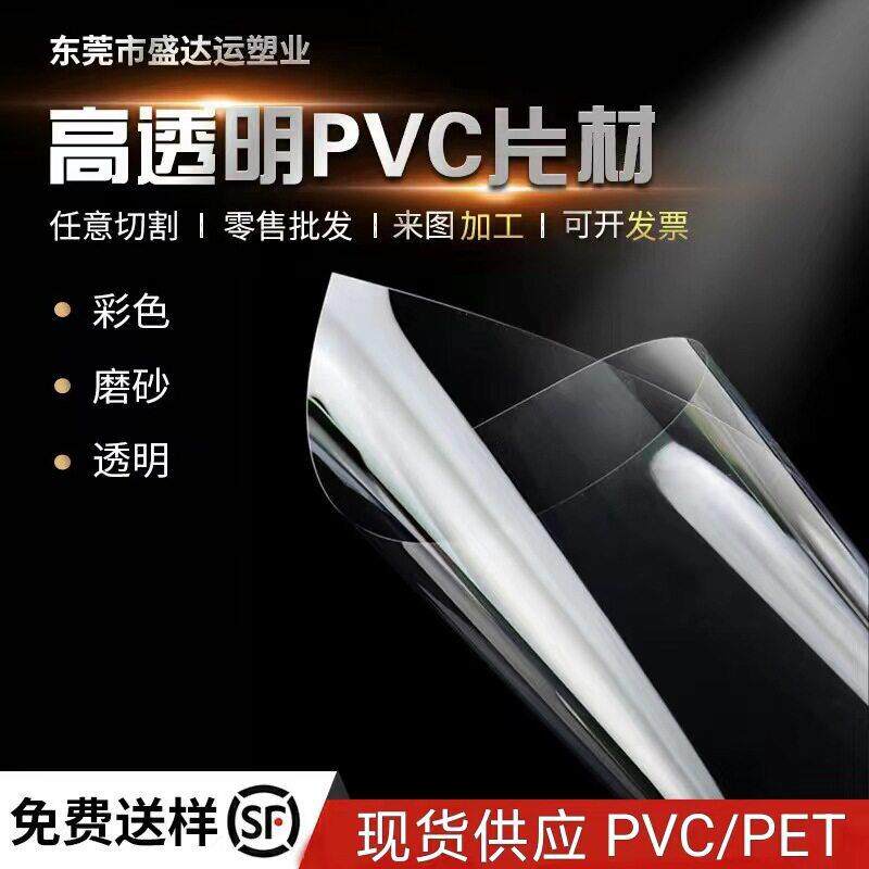 透明PVC塑料片现货PVC薄片UV印刷彩色广告面板PET胶片塑料片