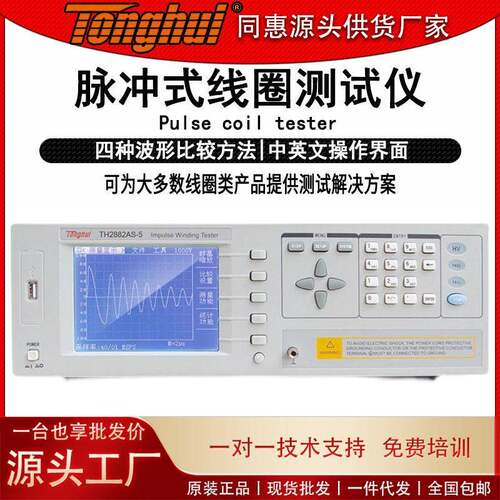 同惠TH2882A3/5/S-5线圈匝间耐压测试仪冲击匝间绝缘测试效测试