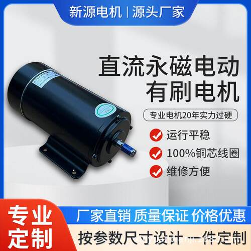 直流永磁电动机有刷电机20W-3W12V-220W500W800W1W1.2W1.5W