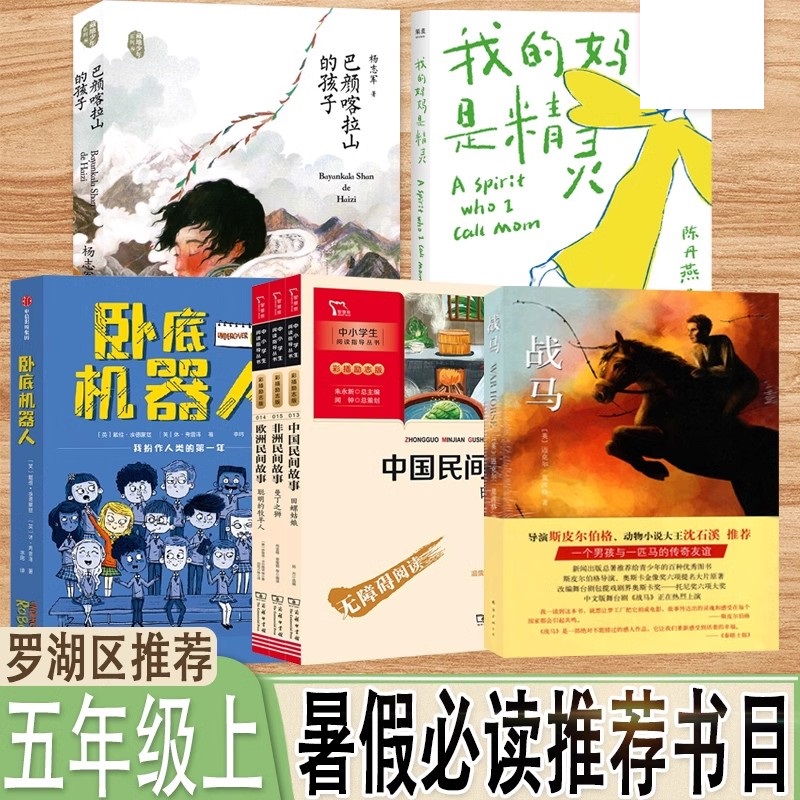 巴颜喀拉山的孩子卧底机器