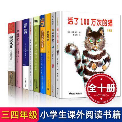 三年级四必读书夏洛的网时代