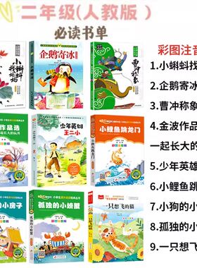 二年级人教版必读书单小蝌