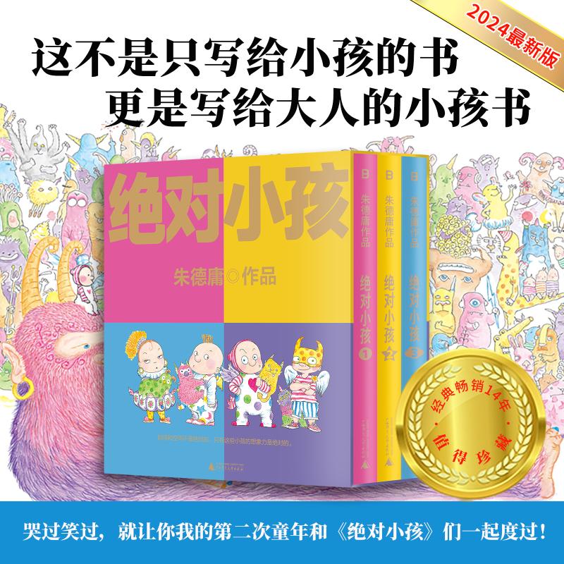 【新华文轩】绝对小孩全
