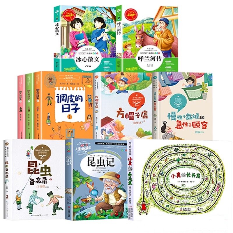 三年级下册课内作家小珍的长头发小真的长头发高楼方子著昆虫备忘录汪曾祺著法布尔的昆虫记调皮的日子方帽子店呼兰河传美绘本版
