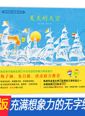 夏天的空绘本硬壳精故事书幼