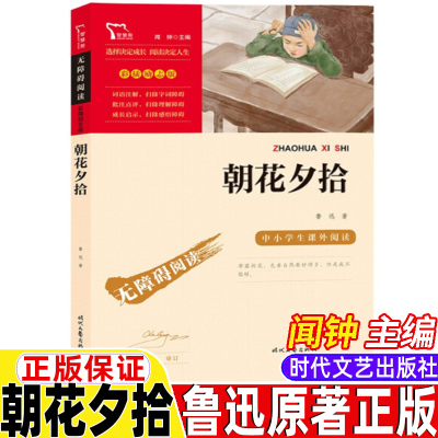 朝花夕拾七年级六必读书鲁迅