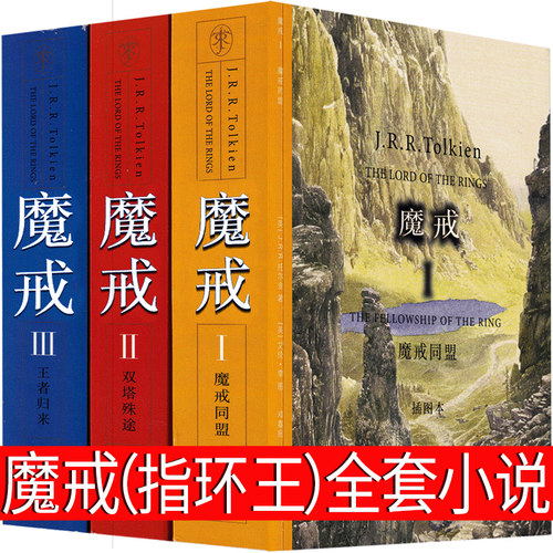 魔戒全套原版小说精装插图本