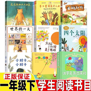 一字一童诗非注音版聪善著正版邋遢熊和六只白鼠小粽子小粽子卷儿文图汉字是画出来的果麦文化出品太阳小时候是个男孩一年级下册