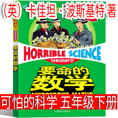 可怕的科学英卡佳坦·波斯