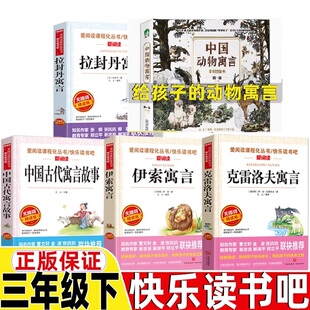 黄永玉给孩子的动物寓言黄永玉著三年级下册社中国古代寓言伊索寓言克雷洛夫寓言拉封丹寓言快乐读书吧