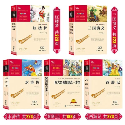 智慧熊励志版四大名著知识