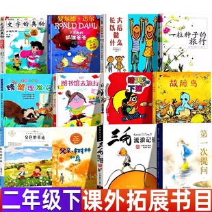 文字的奥秘二年级杨一铎禹秀玲著注音版正版三毛流浪记张乐平原作第一次提问图书包去旅行螃蟹理发店长大以后做什么故障鸟绘本