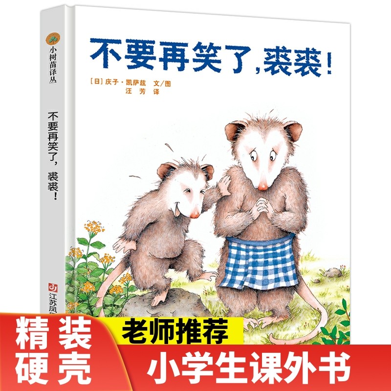 不要再笑了裘小树苗译丛系列