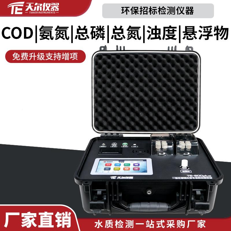 便式cod检测TE600pul仪污携分水氨氮总磷总氮浊度悬浮物快速测D定