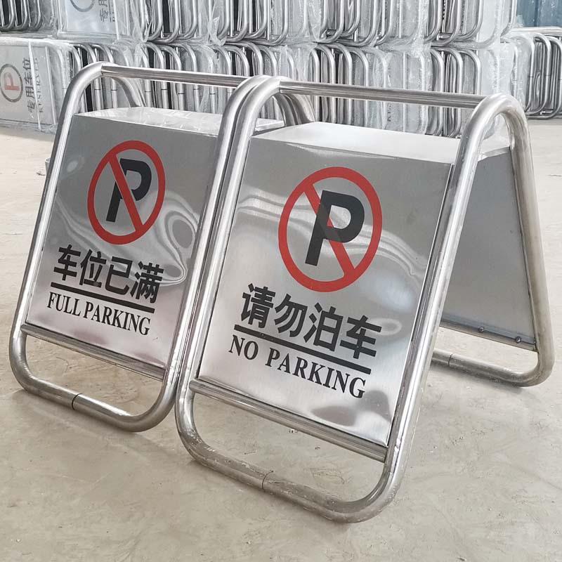 超酒店门口不锈钢停放牌 专用车位 请泊勿车zdtcp折叠式商停车 牌