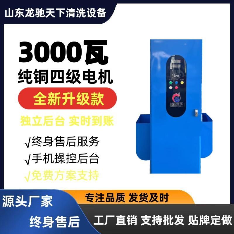 自助洗机 Self-servicecar washer 口出车自0713助式洗车机投币自
