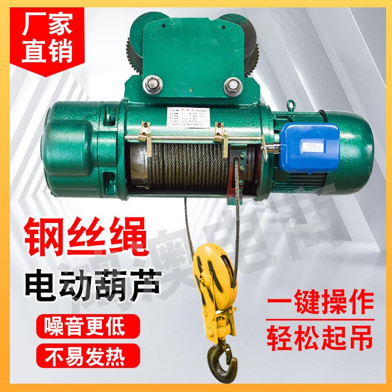 钢丝绳电动葫8芦CD型1/23/吨510/t天车起1T6米重机30V航吊电葫芦
