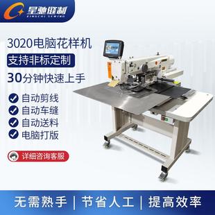 3020F 星牌驰工装 业缝纫机 皮标logo服徽章花样机 3020动电自脑XC